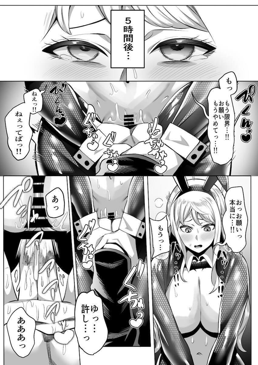 言いなり性奴隷逆バニーガール <> 017