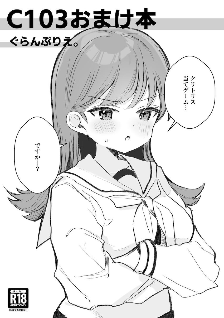 生意気大井とクリトリス当てゲーム <> 1