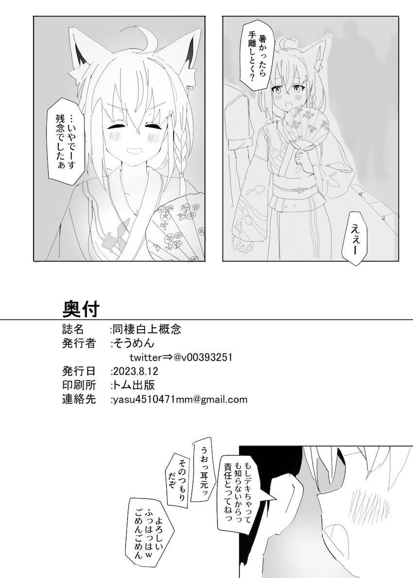 同棲彼女の白上フブキとイチャラブ自宅セックス <> 040