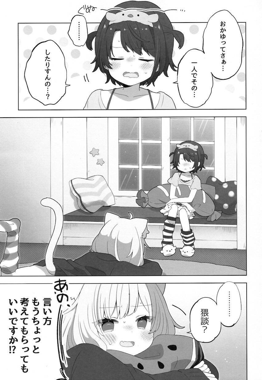 おかゆとスバルのオナニー談義 <> 002