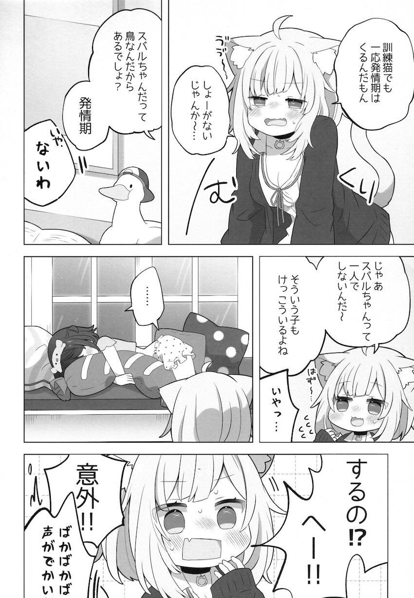 おかゆとスバルのオナニー談義 <> 005