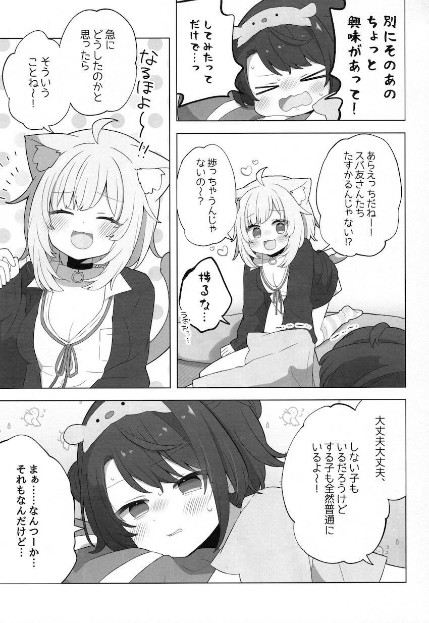 おかゆとスバルのオナニー談義 <> 006