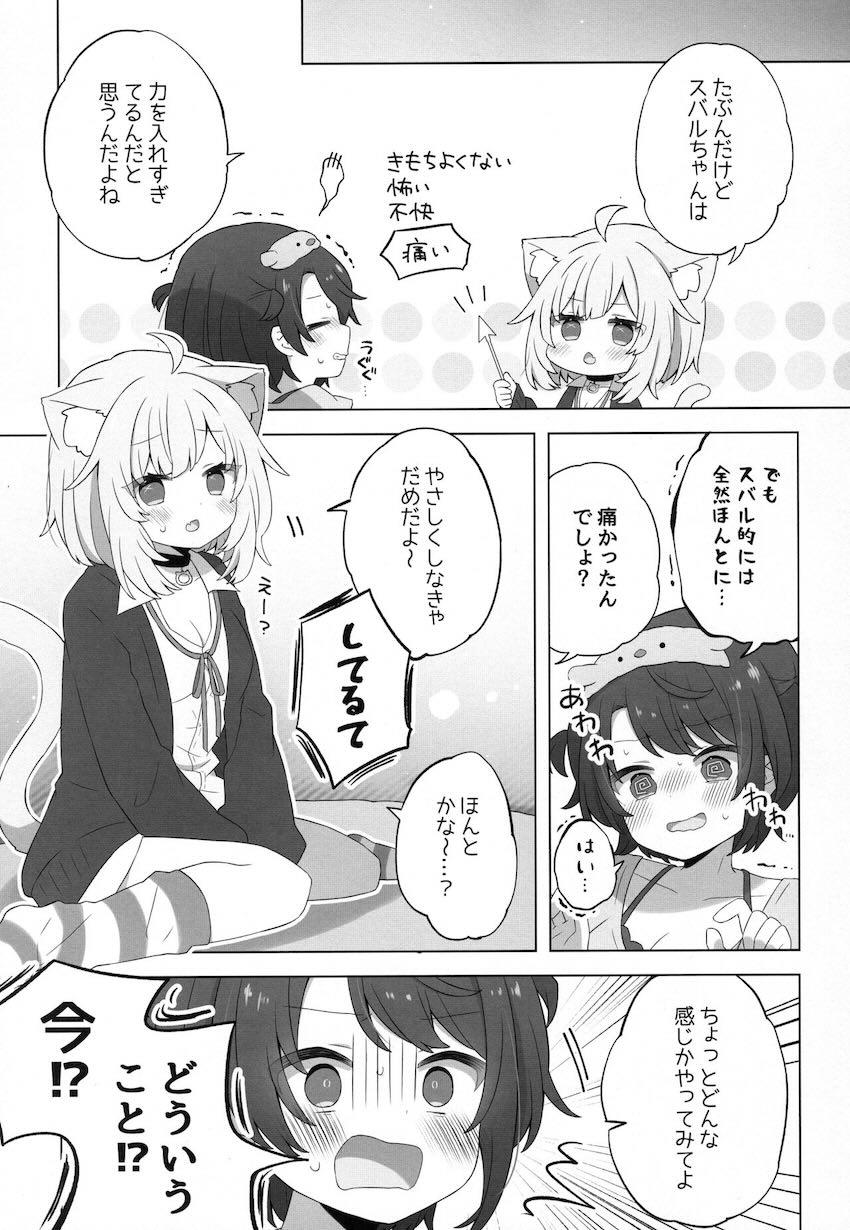 おかゆとスバルのオナニー談義 <> 008