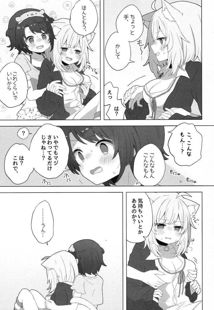 おかゆとスバルのオナニー談義 <> 012