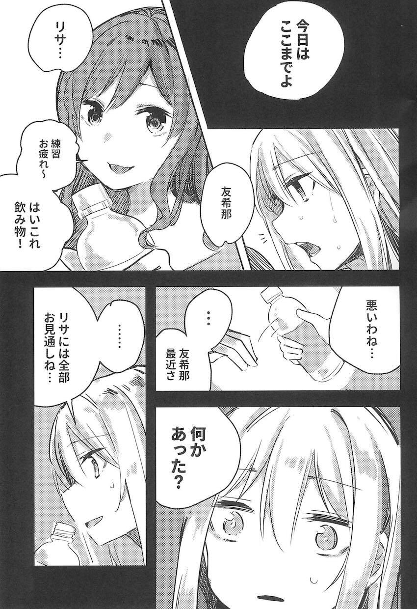 おちんぽが生えちゃった友希那がリサに性処理をしてもらう本 <> 004