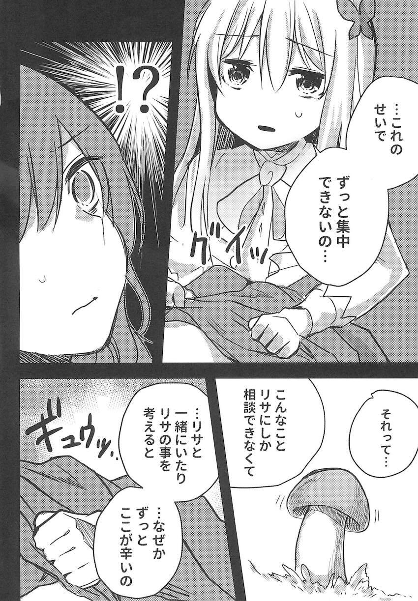 おちんぽが生えちゃった友希那がリサに性処理をしてもらう本 <> 005