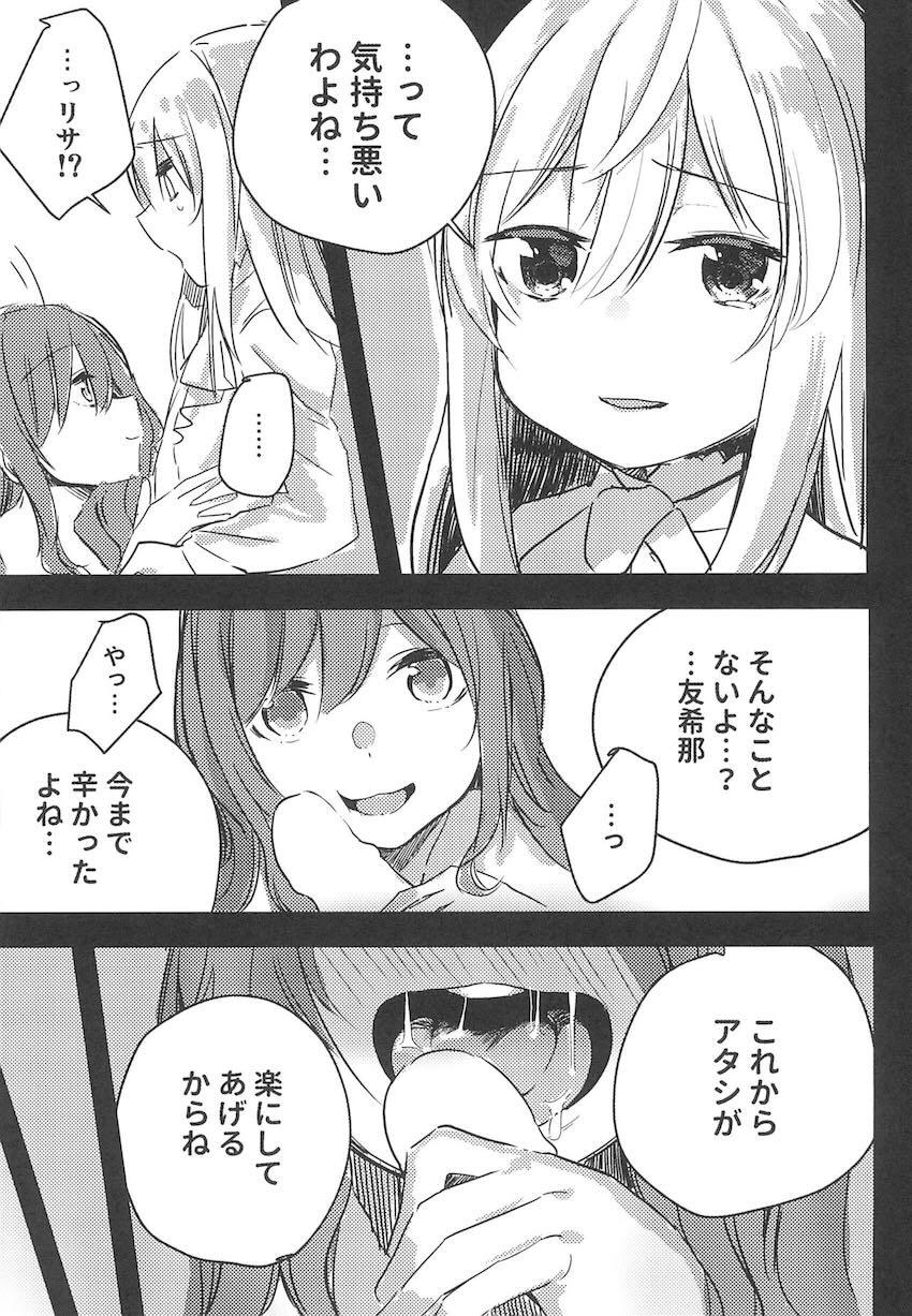 おちんぽが生えちゃった友希那がリサに性処理をしてもらう本 <> 006