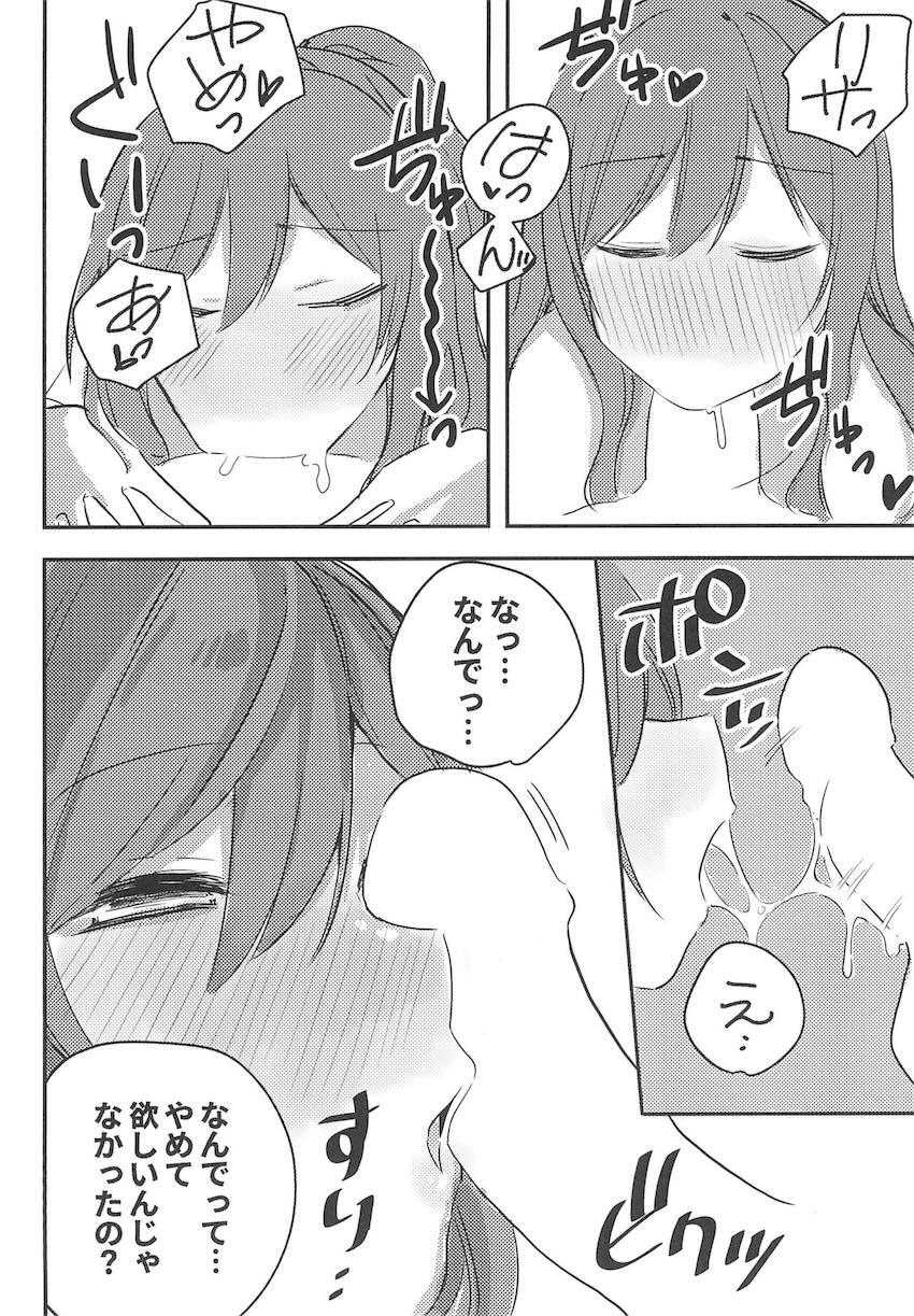 おちんぽが生えちゃった友希那がリサに性処理をしてもらう本 <> 009
