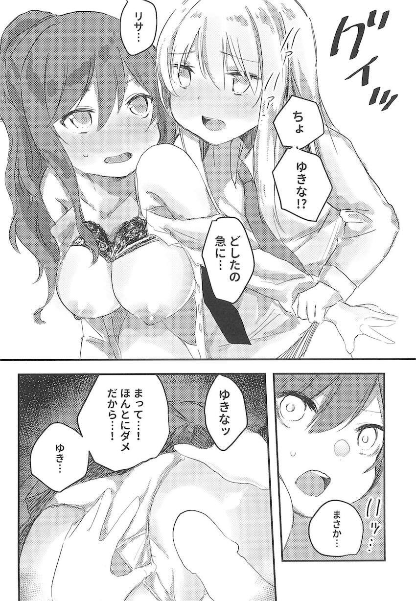 おちんぽが生えちゃった友希那がリサに性処理をしてもらう本 <> 013