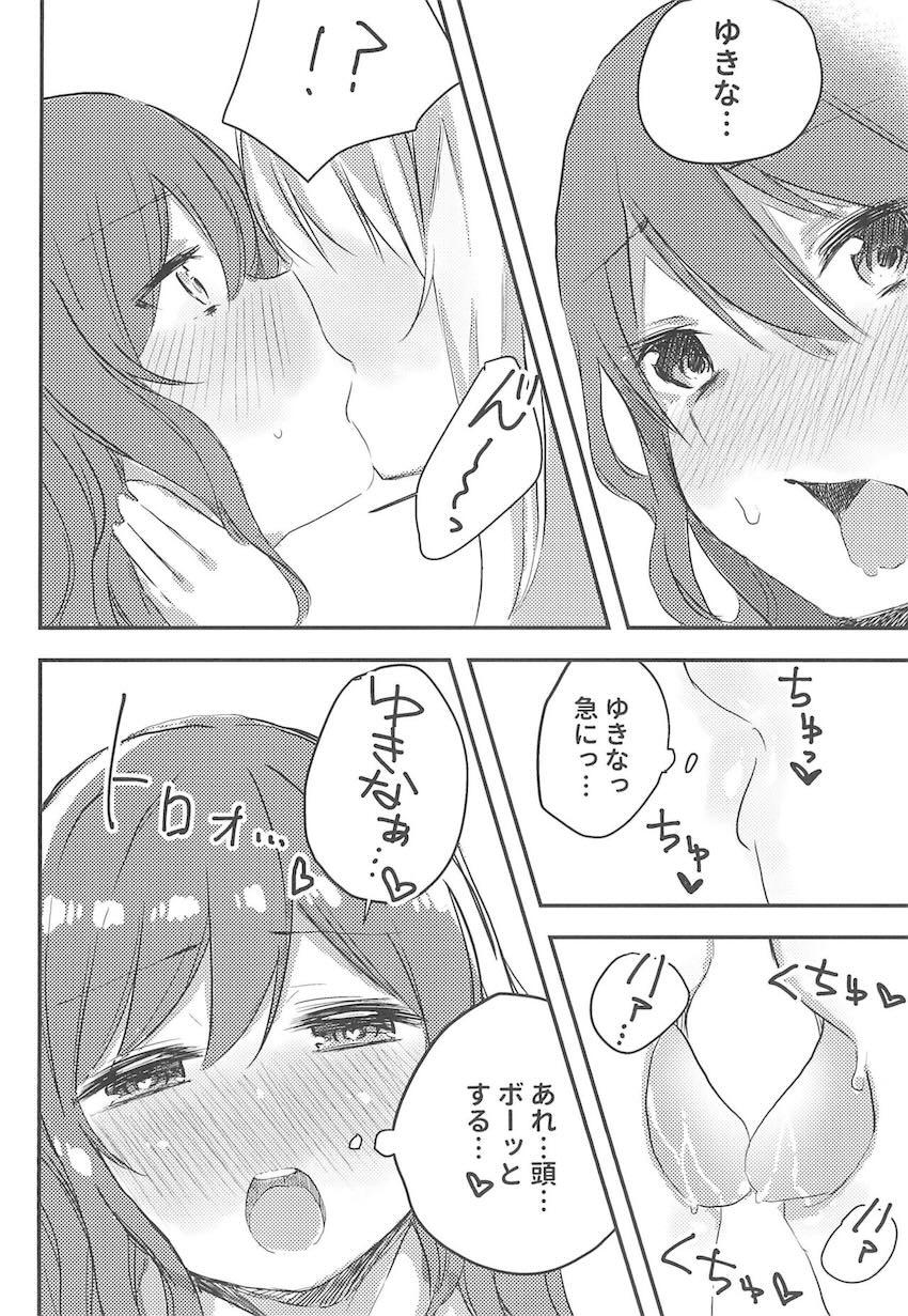 おちんぽが生えちゃった友希那がリサに性処理をしてもらう本 <> 015