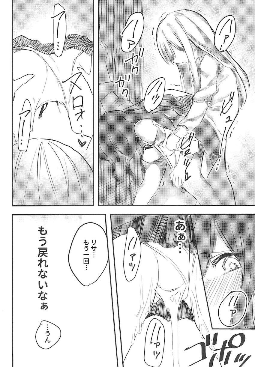 おちんぽが生えちゃった友希那がリサに性処理をしてもらう本 <> 017