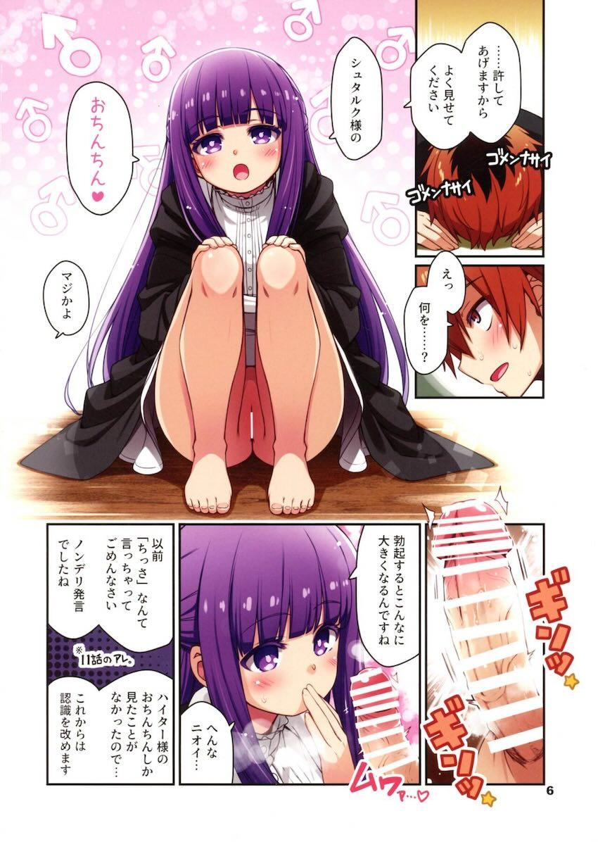 フェルンが怒った理由 <> 006