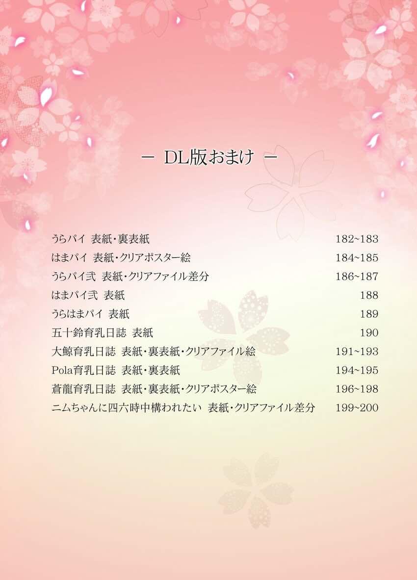 【DL版】12本立てパイ日誌 <> 179