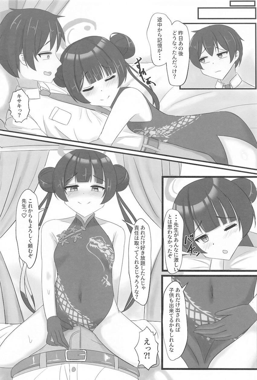 積極的なキサキに告白されて中出しセックスする話 <> 021