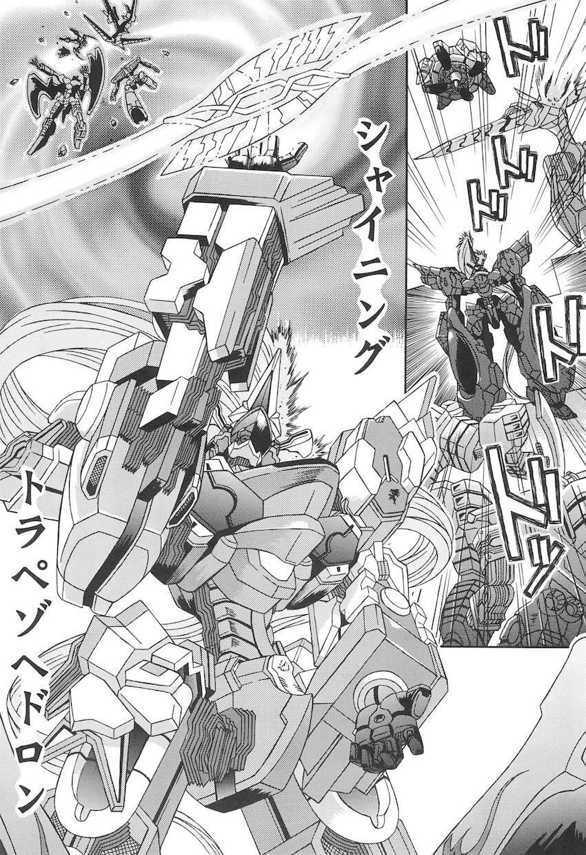 超獣機神 <> 016