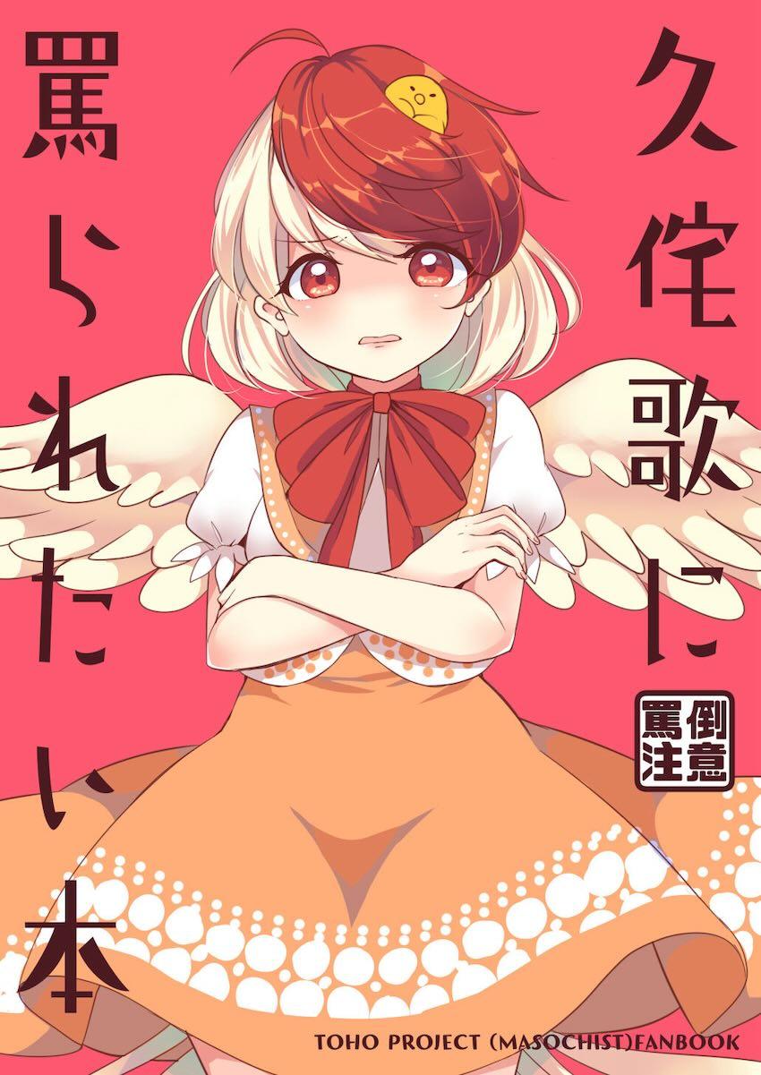 【非エロ】庭渡久侘歌にめちゃめちゃ罵倒されるマニアック本 <> 1