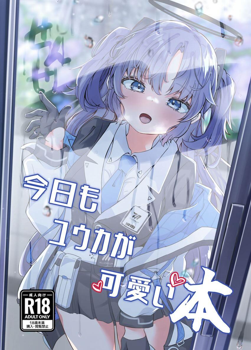 最近のユウカがえちえちで困る <> 1