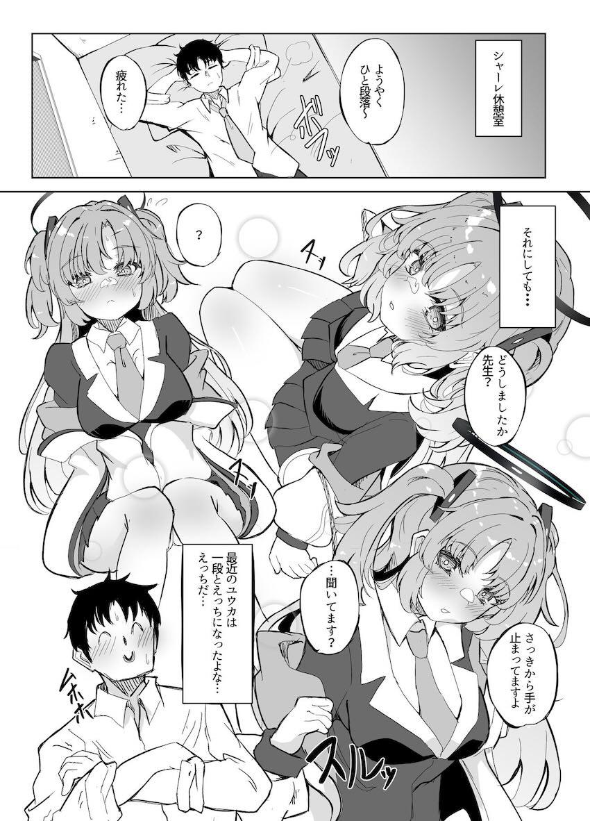 最近のユウカがえちえちで困る <> 002