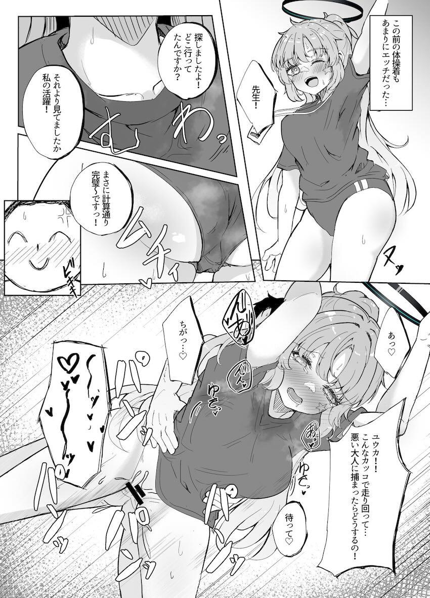 最近のユウカがえちえちで困る <> 003