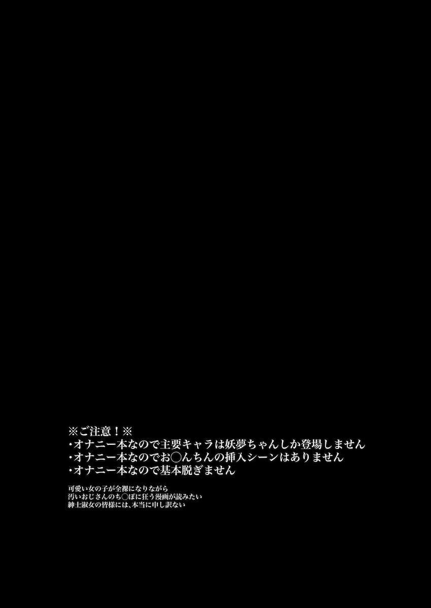 妖夢ちゃんがSM拘束具を体験していく！ <> 003