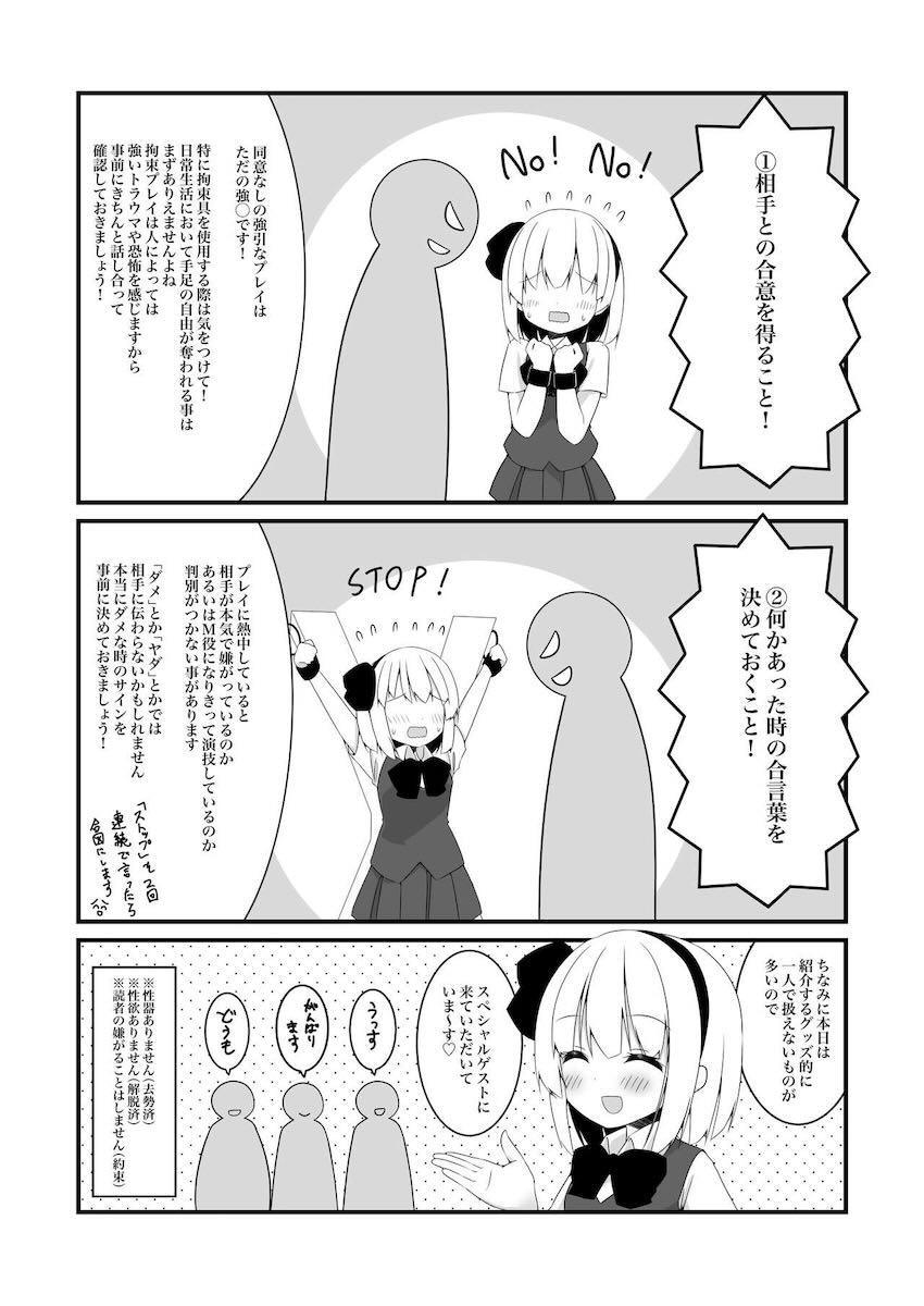 妖夢ちゃんがSM拘束具を体験していく！ <> 006