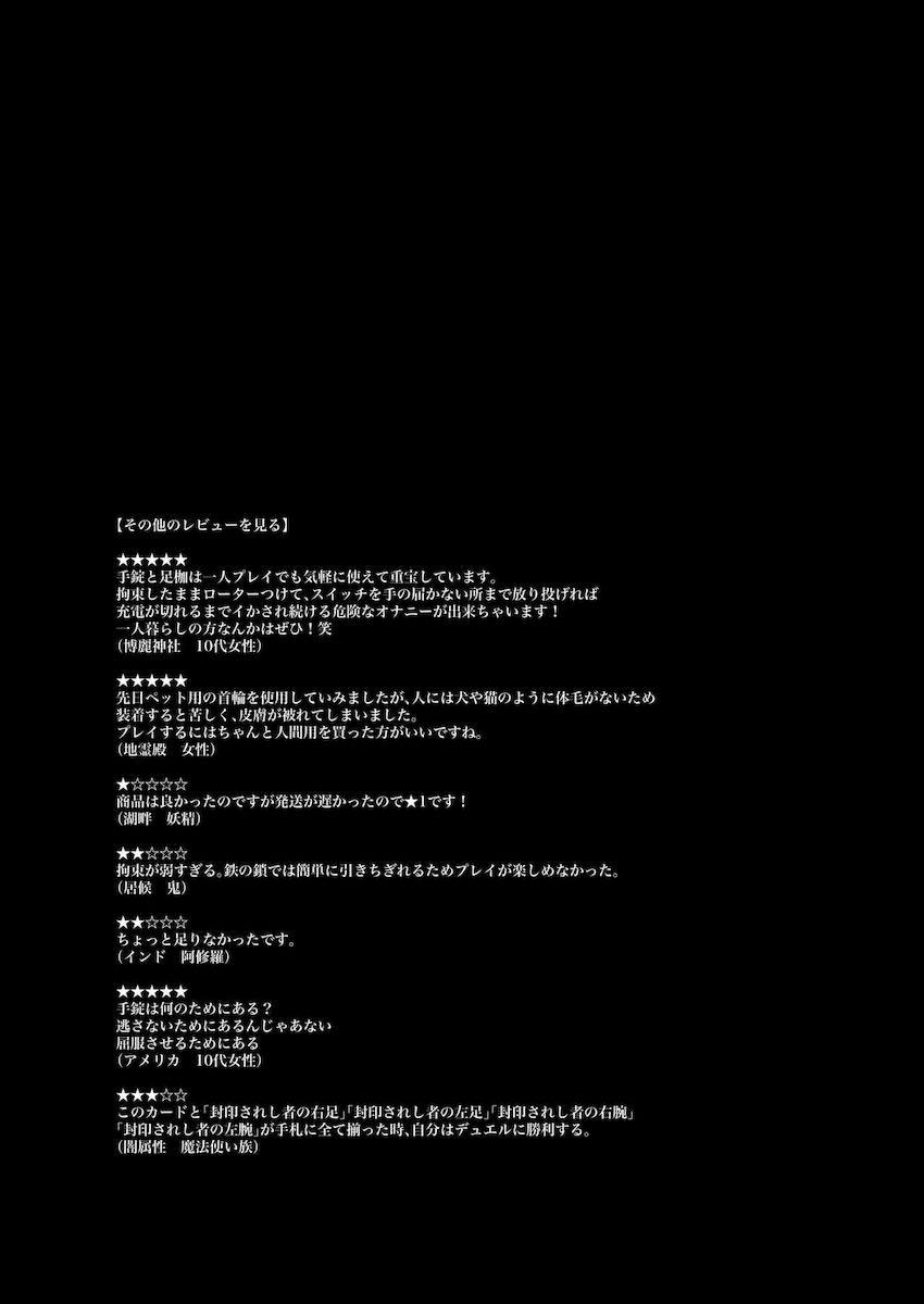 妖夢ちゃんがSM拘束具を体験していく！ <> 010