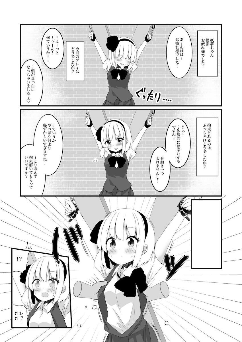 妖夢ちゃんがSM拘束具を体験していく！ <> 018