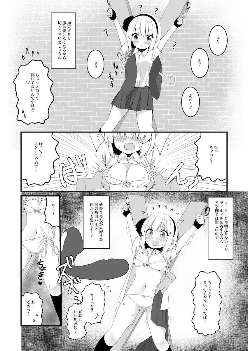 妖夢ちゃんがSM拘束具を体験していく！ <> 019