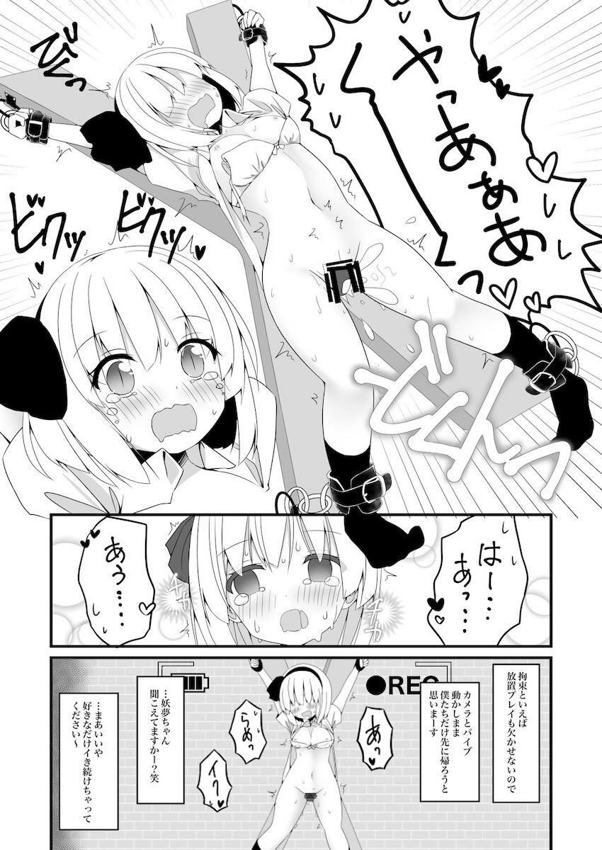 妖夢ちゃんがSM拘束具を体験していく！ <> 021