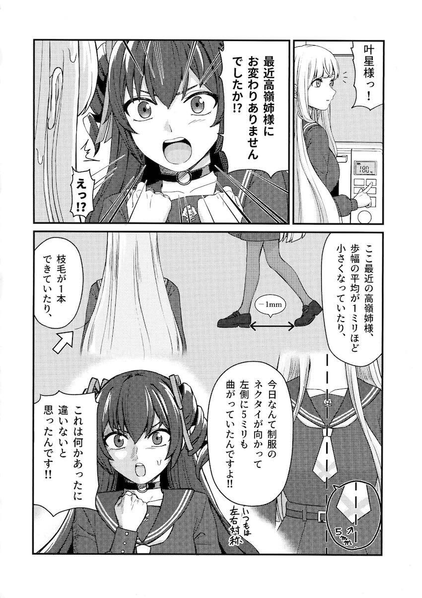 今叶星と宮川高嶺の百合ポリネシアン <> 003