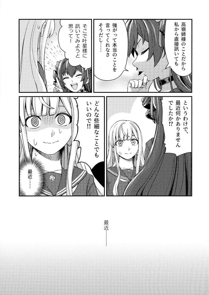 今叶星と宮川高嶺の百合ポリネシアン <> 004