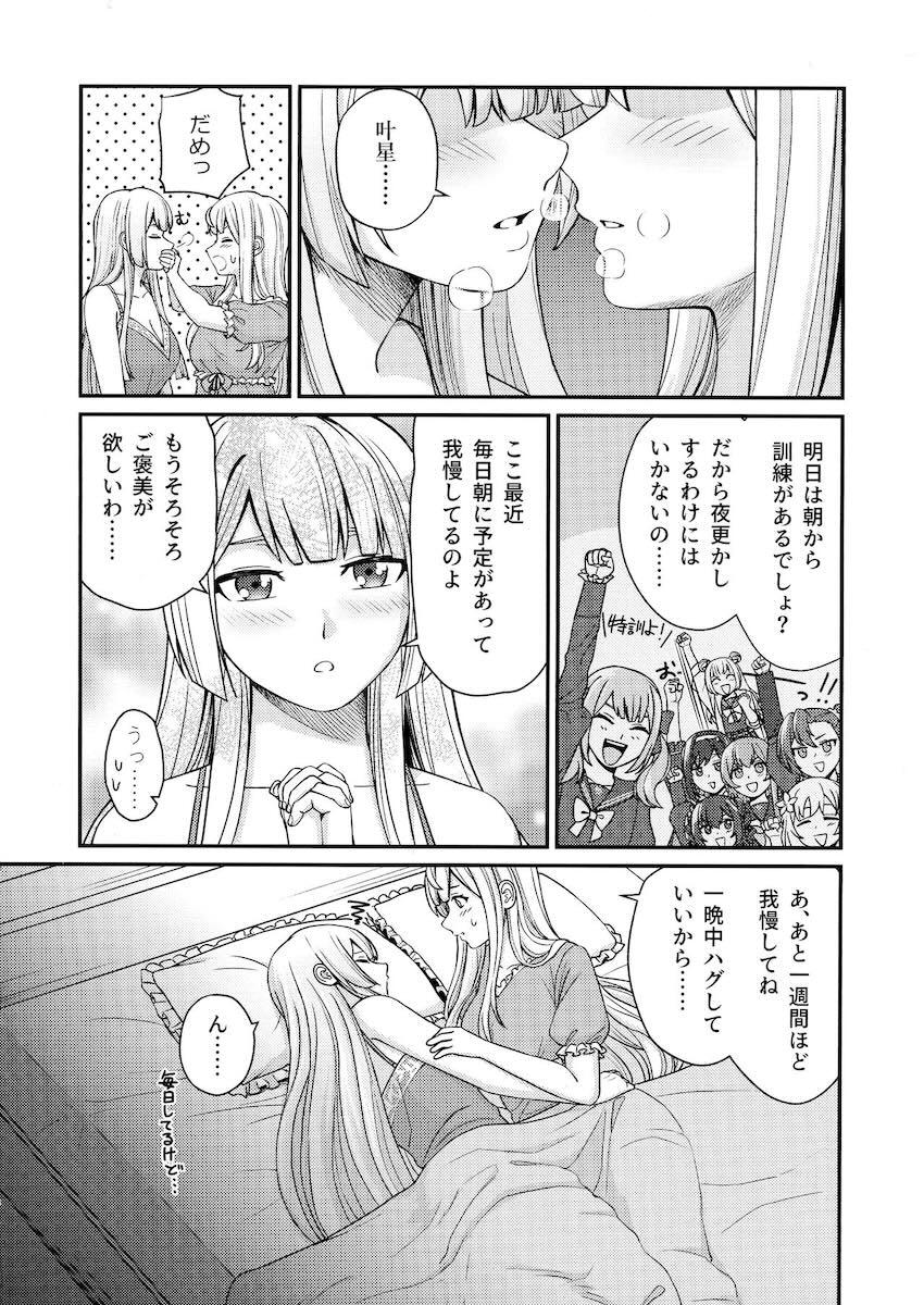今叶星と宮川高嶺の百合ポリネシアン <> 005