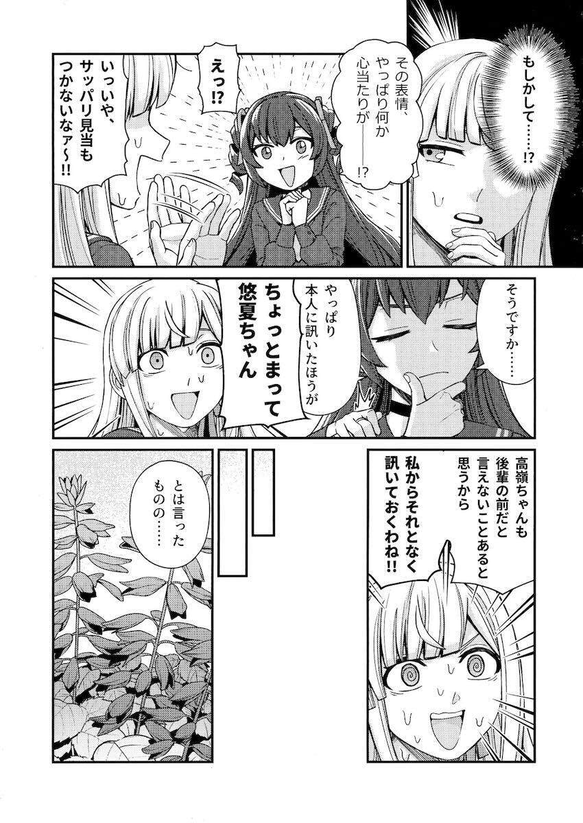 今叶星と宮川高嶺の百合ポリネシアン <> 006