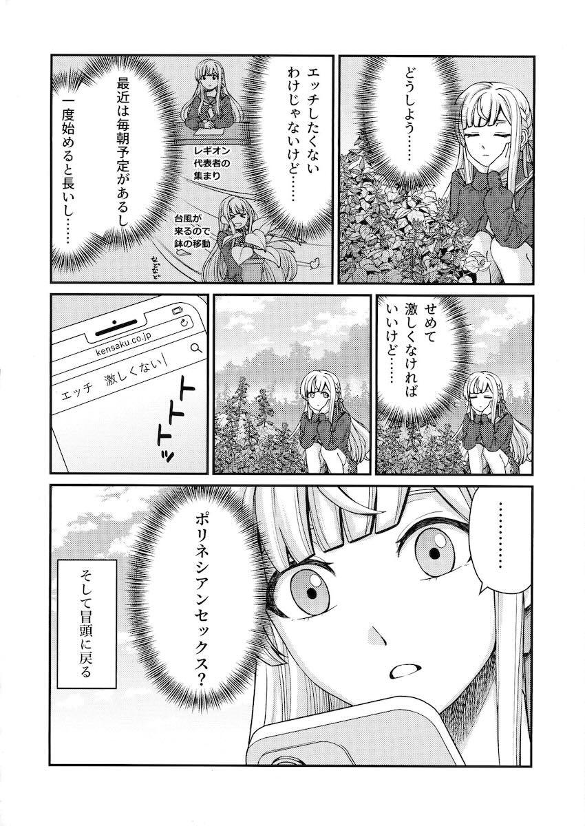 今叶星と宮川高嶺の百合ポリネシアン <> 007