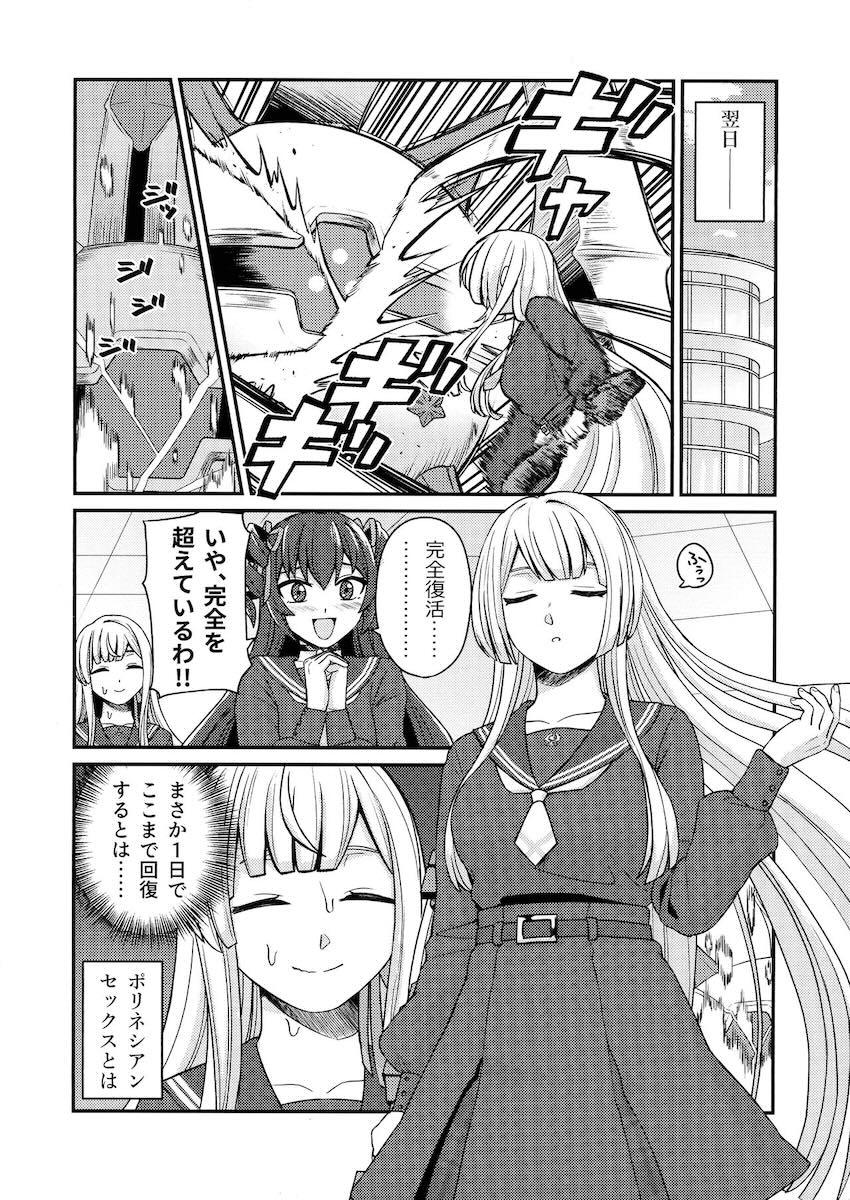 今叶星と宮川高嶺の百合ポリネシアン <> 009