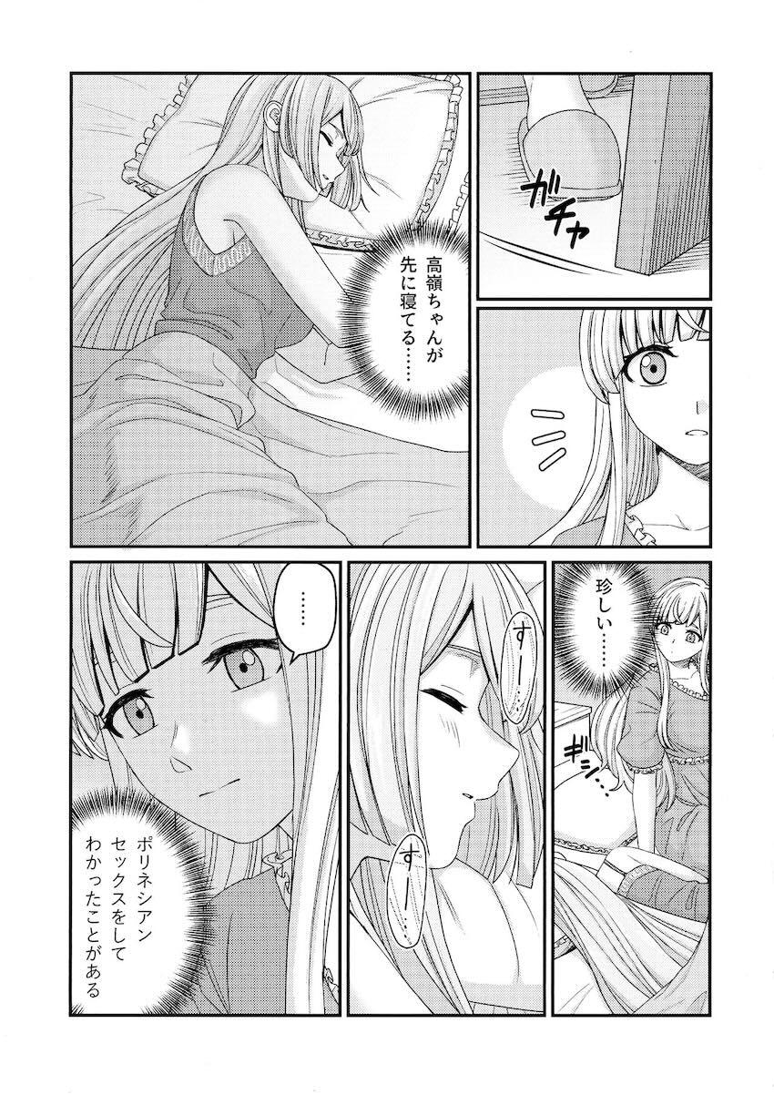 今叶星と宮川高嶺の百合ポリネシアン <> 017