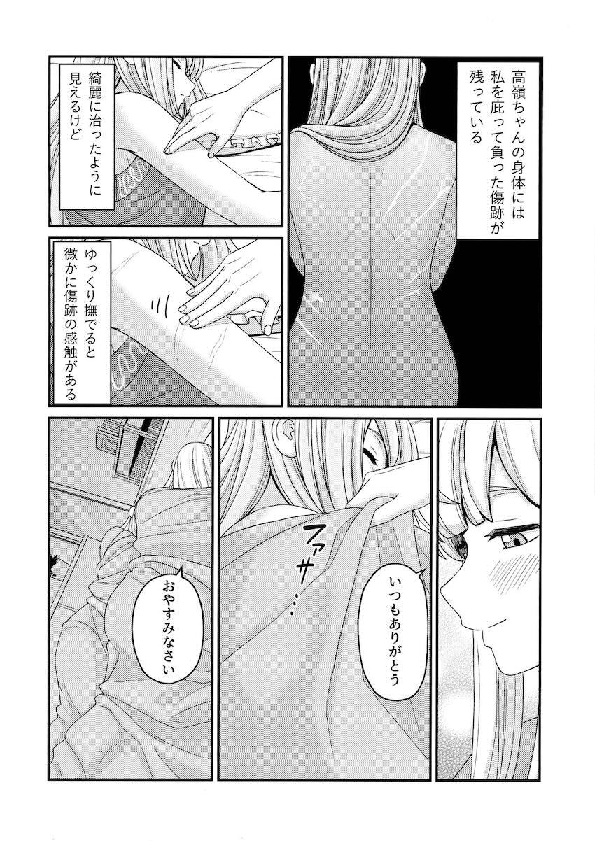 今叶星と宮川高嶺の百合ポリネシアン <> 018