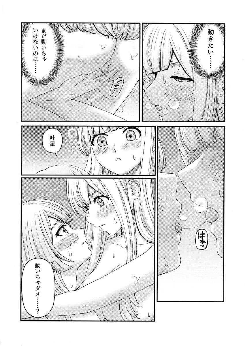 今叶星と宮川高嶺の百合ポリネシアン <> 020