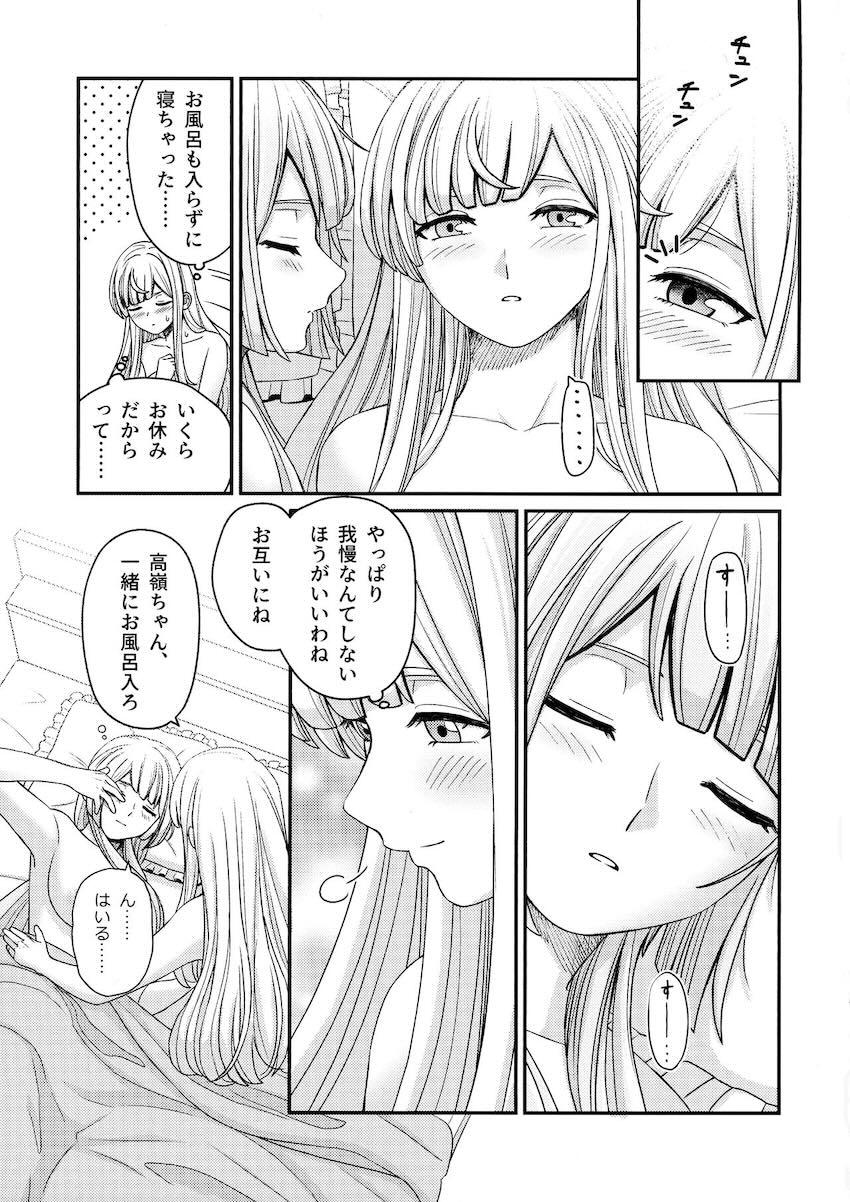 今叶星と宮川高嶺の百合ポリネシアン <> 025