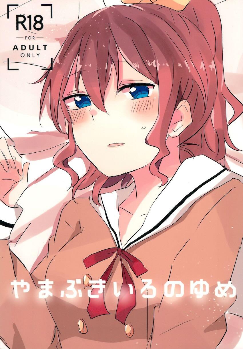 おたえと沙綾の自宅レズえっち <> 1