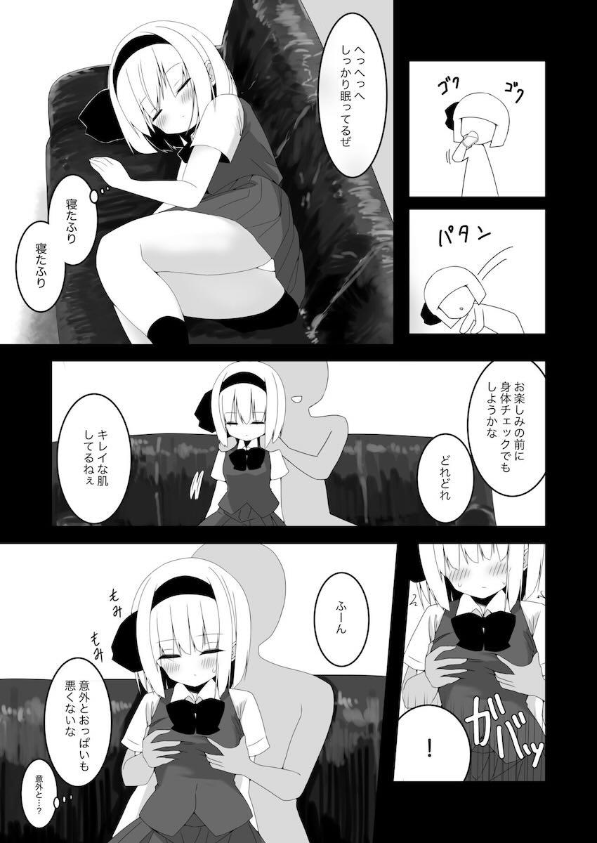 妖夢ちゃん拘束電マ責めAV <> 006