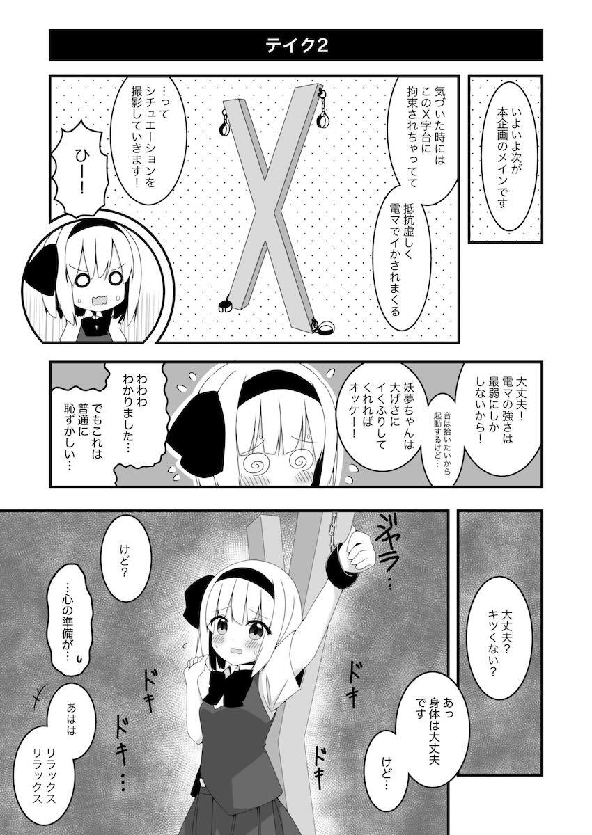 妖夢ちゃん拘束電マ責めAV <> 010