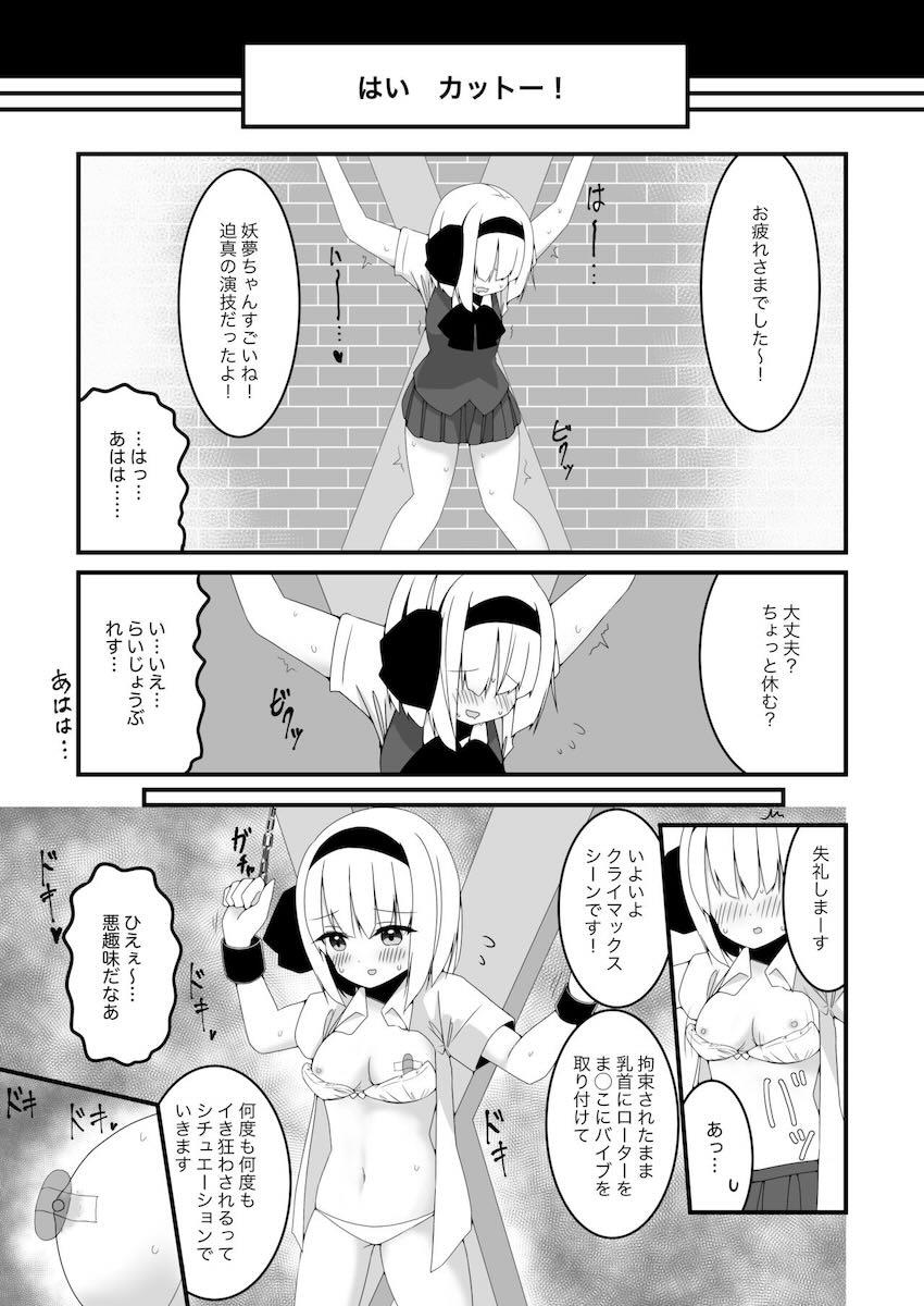 妖夢ちゃん拘束電マ責めAV <> 014