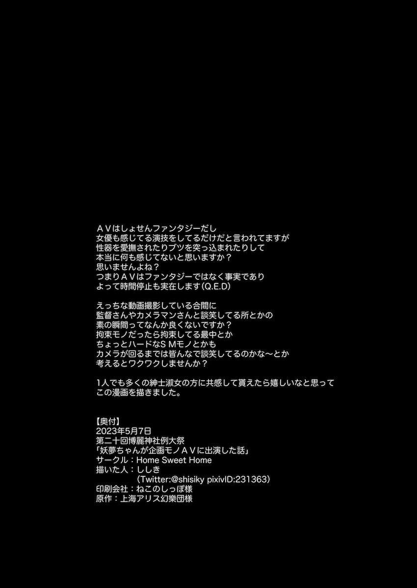 妖夢ちゃん拘束電マ責めAV <> 020