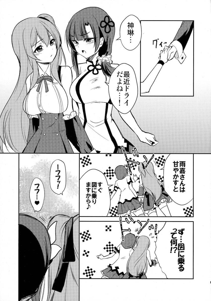 郭神琳と王雨嘉の微エロラブラブ百合えっち <> 012