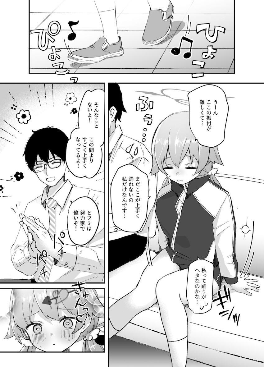 先生に告白してドキドキ処女えっちするヒフミちゃん <> 004