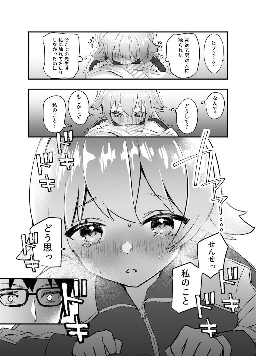 先生に告白してドキドキ処女えっちするヒフミちゃん <> 006