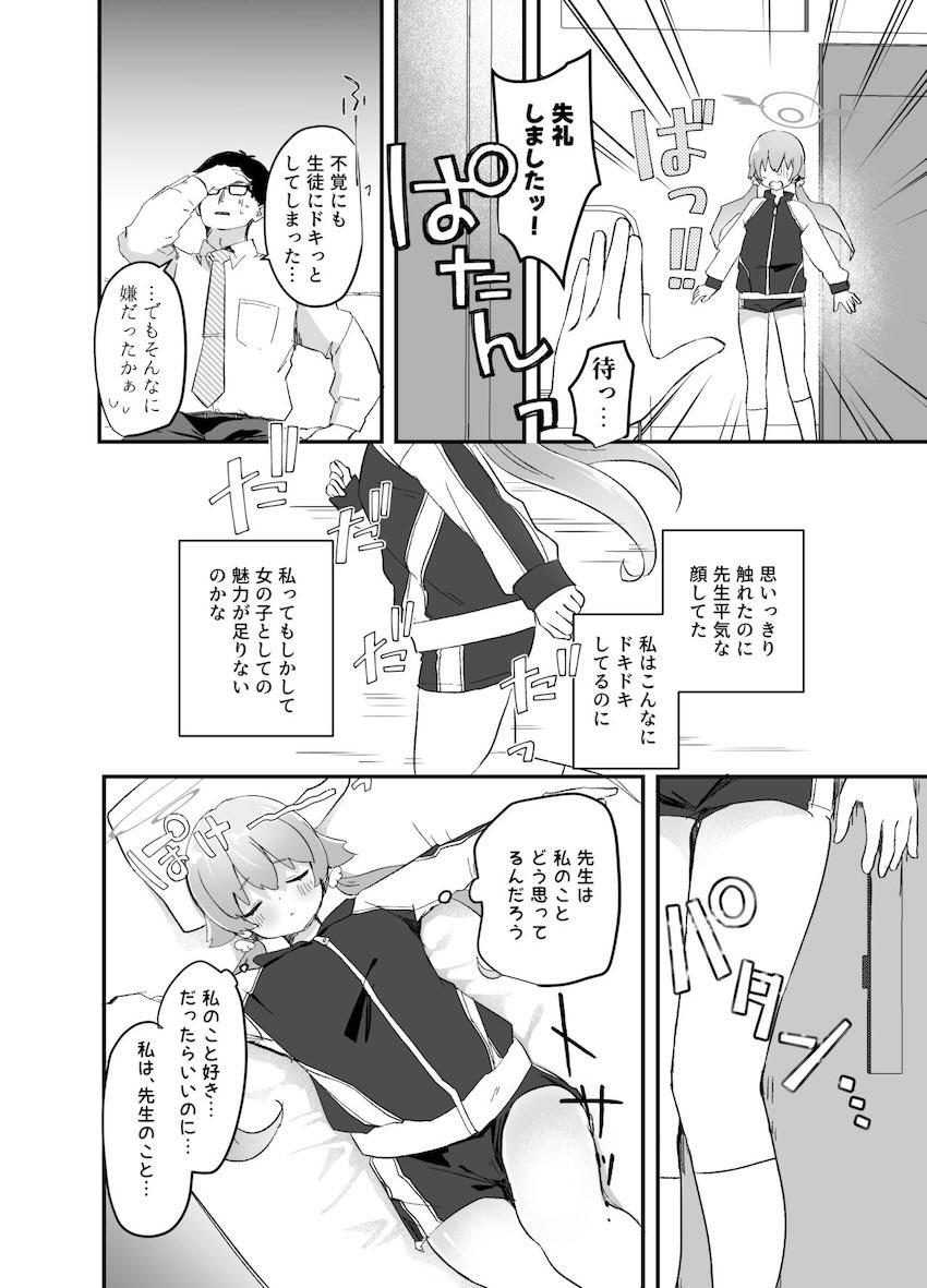 先生に告白してドキドキ処女えっちするヒフミちゃん <> 007