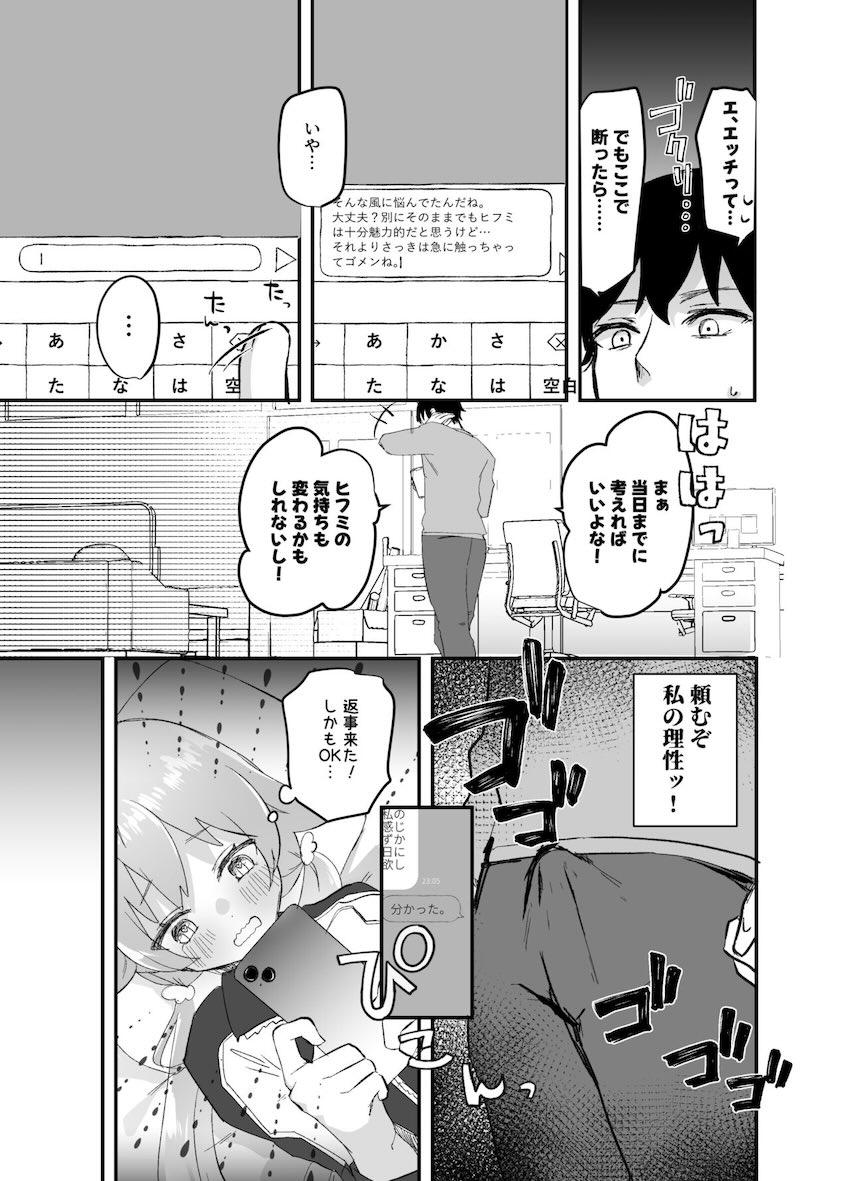 先生に告白してドキドキ処女えっちするヒフミちゃん <> 010
