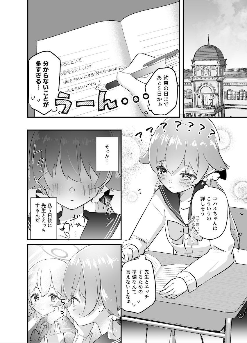 先生に告白してドキドキ処女えっちするヒフミちゃん <> 011